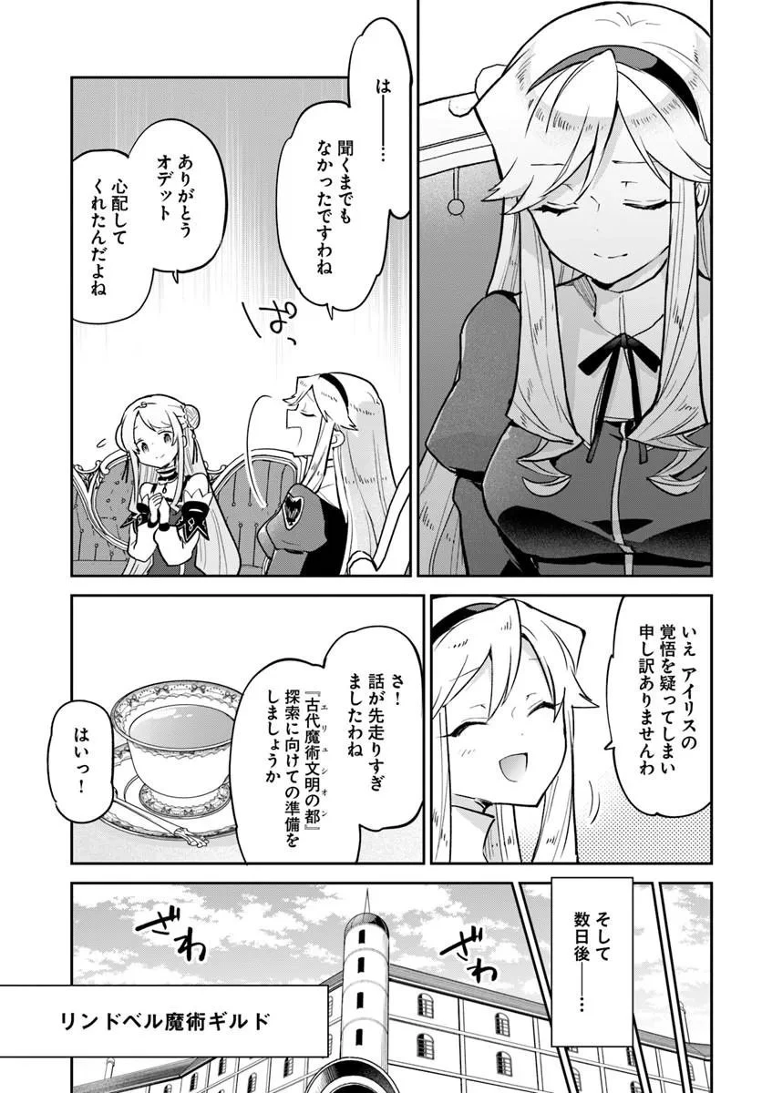 辺境ぐらしの魔王、転生して最強の魔術師になる 第64話 - 15