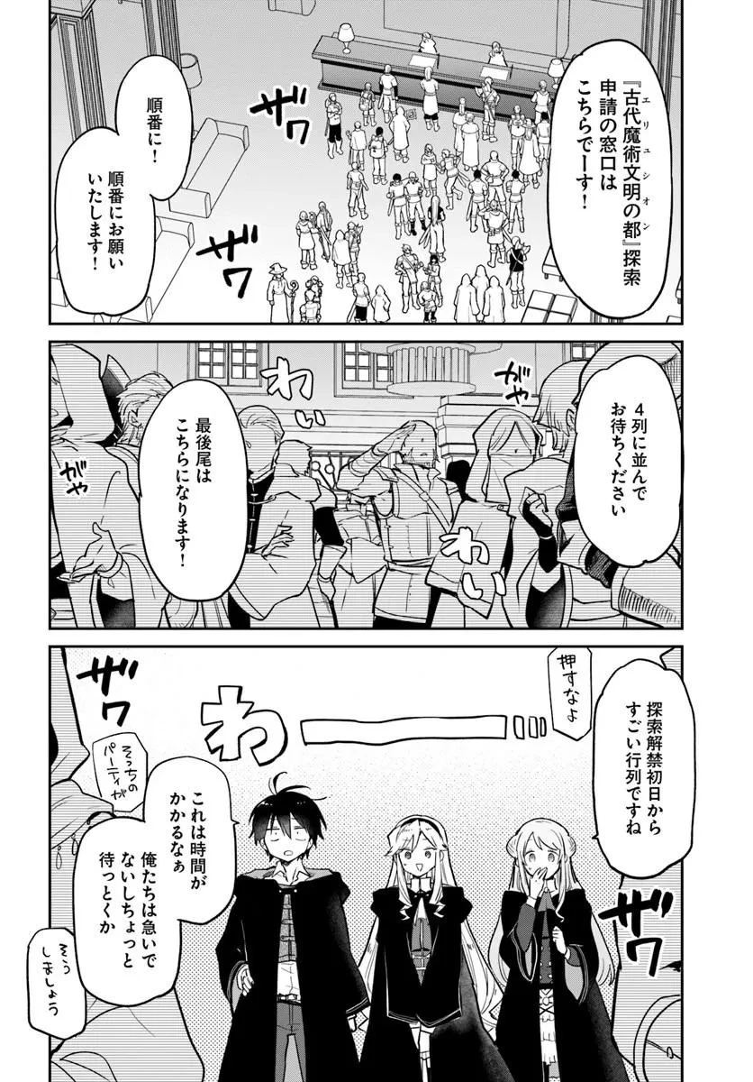 辺境ぐらしの魔王、転生して最強の魔術師になる 第64話 - 16
