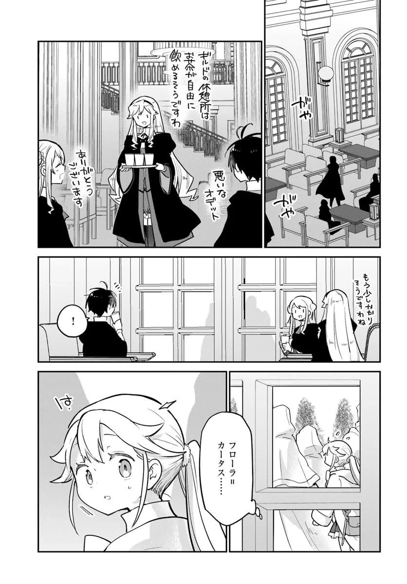 辺境ぐらしの魔王、転生して最強の魔術師になる 第64話 - 17