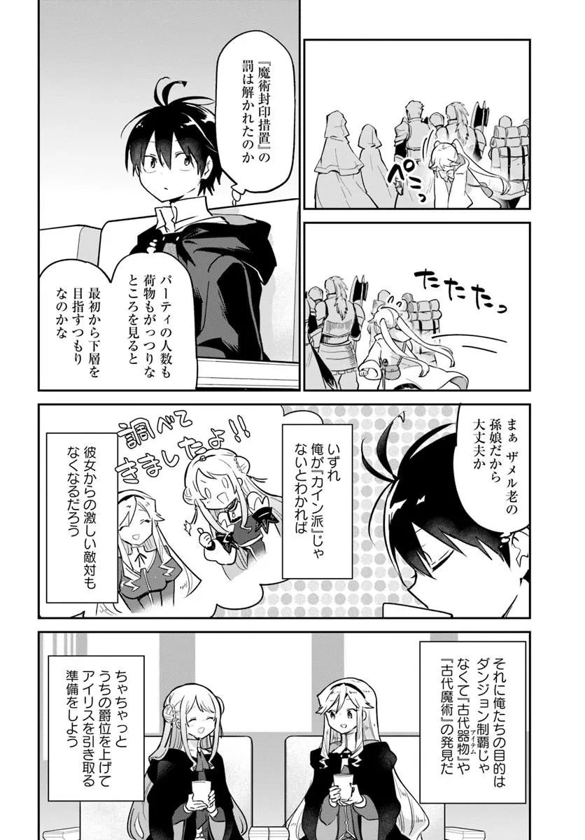 辺境ぐらしの魔王、転生して最強の魔術師になる 第64話 - 18