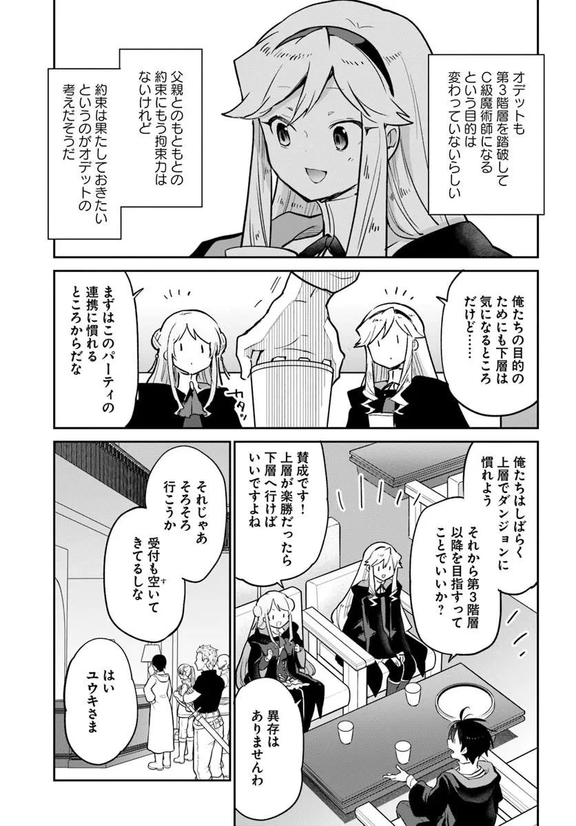 辺境ぐらしの魔王、転生して最強の魔術師になる 第64話 - 19
