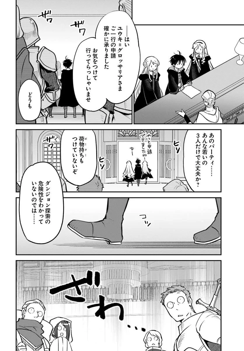 辺境ぐらしの魔王、転生して最強の魔術師になる 第64話 - 20