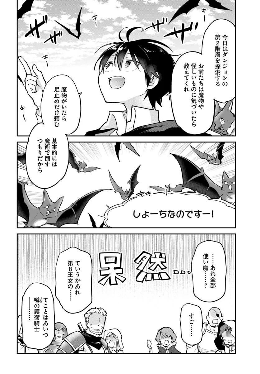 辺境ぐらしの魔王、転生して最強の魔術師になる 第64話 - 22