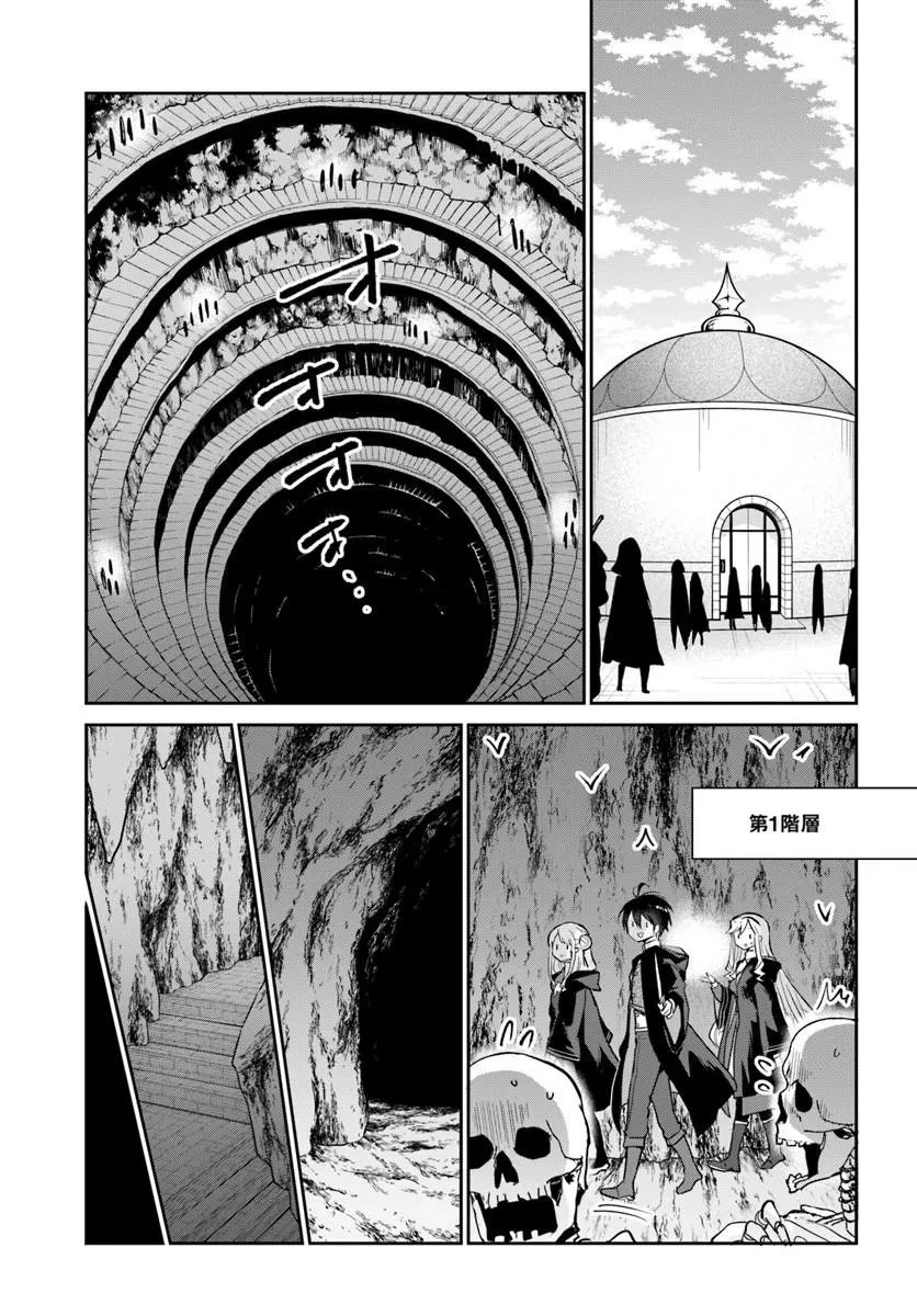 辺境ぐらしの魔王、転生して最強の魔術師になる 第64話 - 23