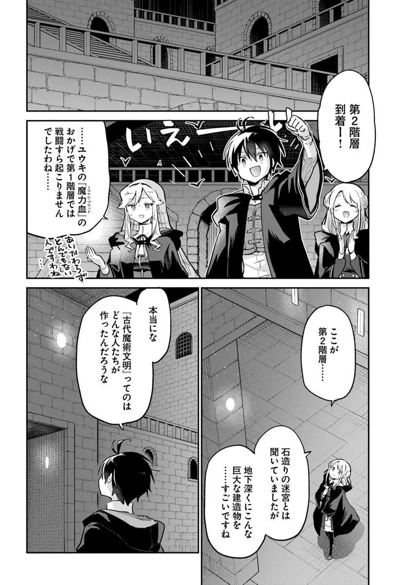 辺境ぐらしの魔王、転生して最強の魔術師になる 第64話 - 24