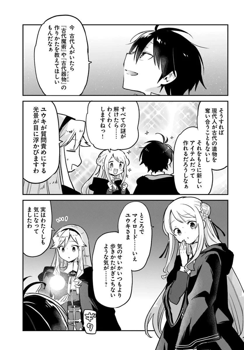 辺境ぐらしの魔王、転生して最強の魔術師になる 第64話 - 25
