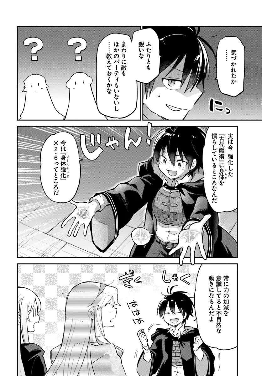 辺境ぐらしの魔王、転生して最強の魔術師になる 第64話 - 26