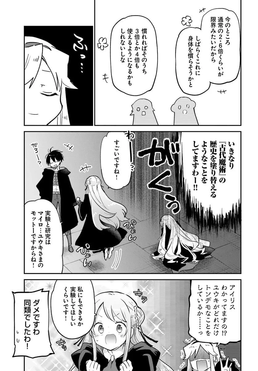 辺境ぐらしの魔王、転生して最強の魔術師になる 第64話 - 27