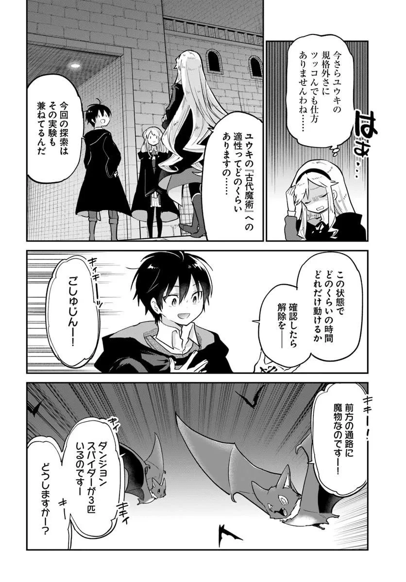 辺境ぐらしの魔王、転生して最強の魔術師になる 第64話 - 28