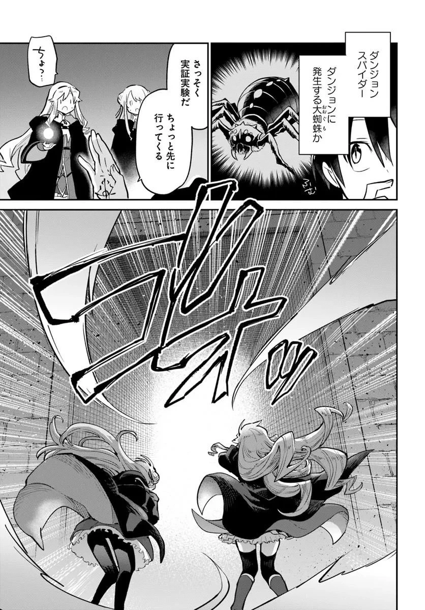 辺境ぐらしの魔王、転生して最強の魔術師になる 第64話 - 29