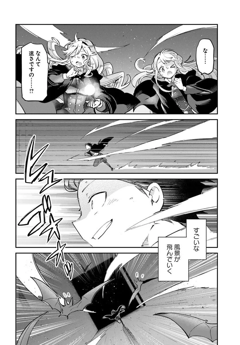 辺境ぐらしの魔王、転生して最強の魔術師になる 第64話 - 30