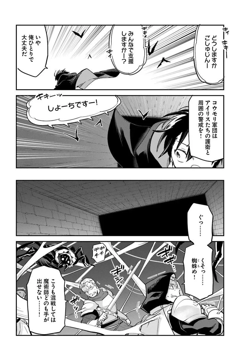 辺境ぐらしの魔王、転生して最強の魔術師になる 第64話 - 32