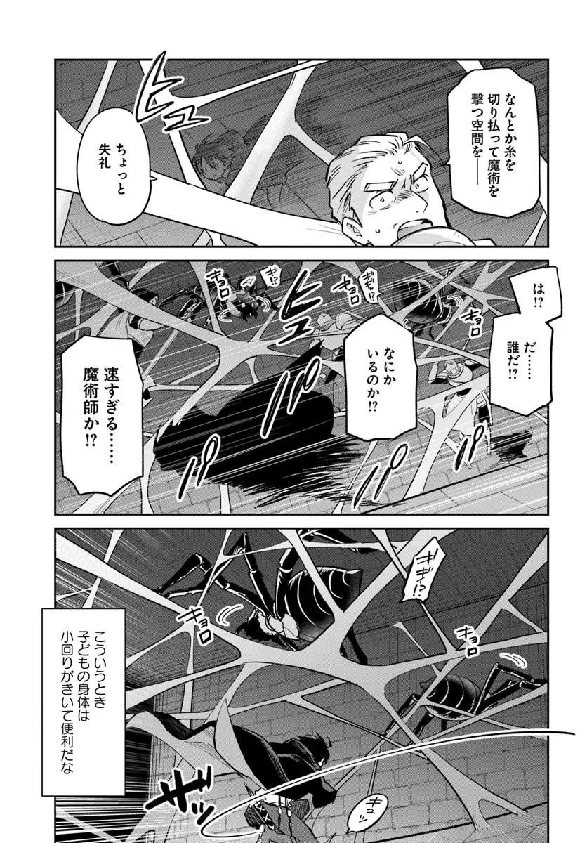 辺境ぐらしの魔王、転生して最強の魔術師になる 第64話 - 33