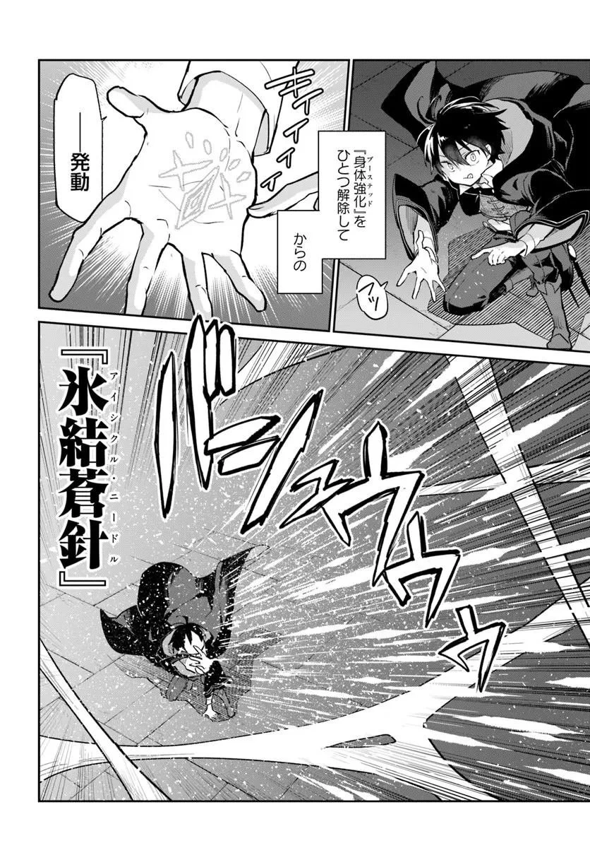 辺境ぐらしの魔王、転生して最強の魔術師になる 第64話 - 34