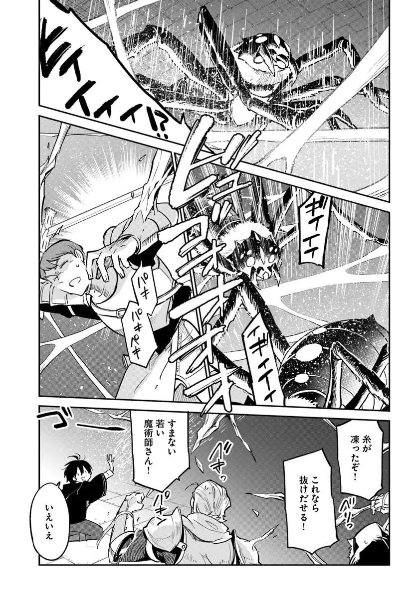 辺境ぐらしの魔王、転生して最強の魔術師になる 第64話 - 35