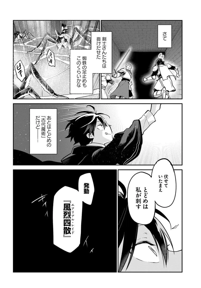 辺境ぐらしの魔王、転生して最強の魔術師になる 第64話 - 36
