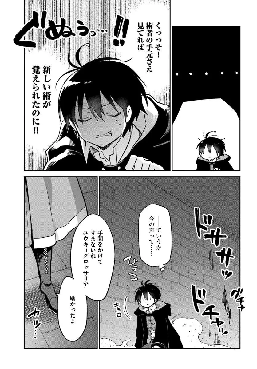 辺境ぐらしの魔王、転生して最強の魔術師になる 第64話 - 39