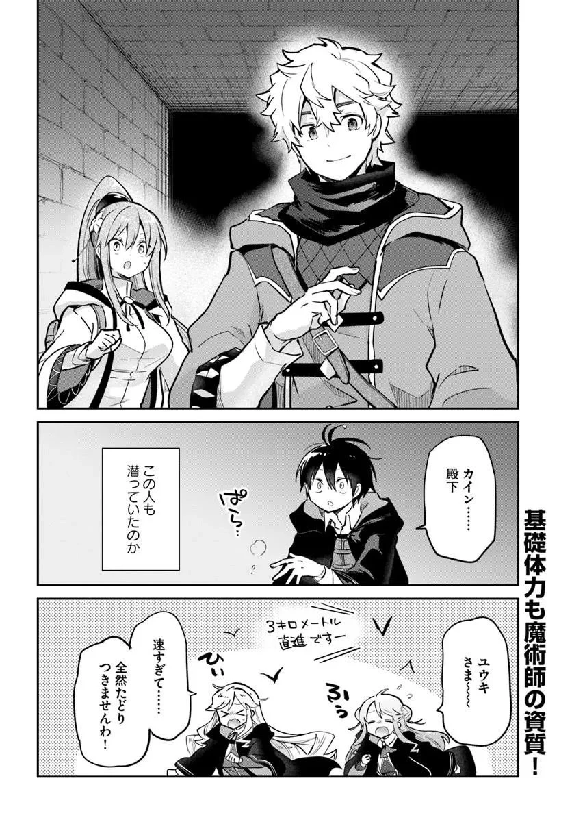 辺境ぐらしの魔王、転生して最強の魔術師になる 第64話 - 40