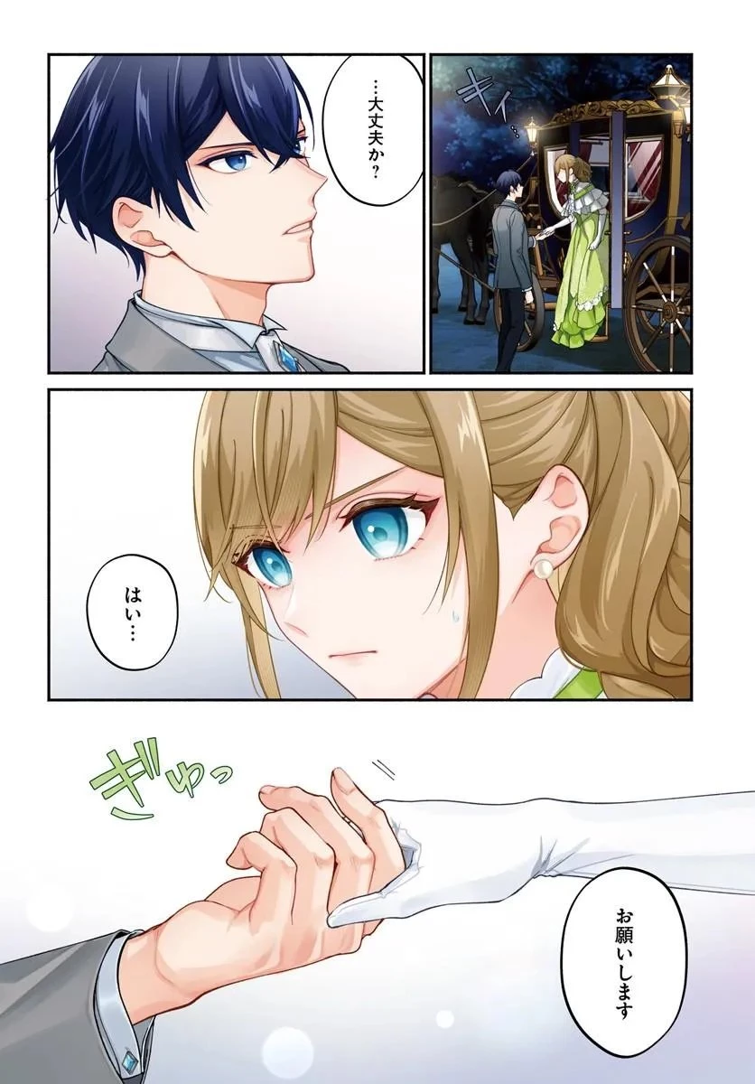政略結婚の夫に「愛さなくて結構です」と宣言したら溺愛が始まりました 第16話 - 1