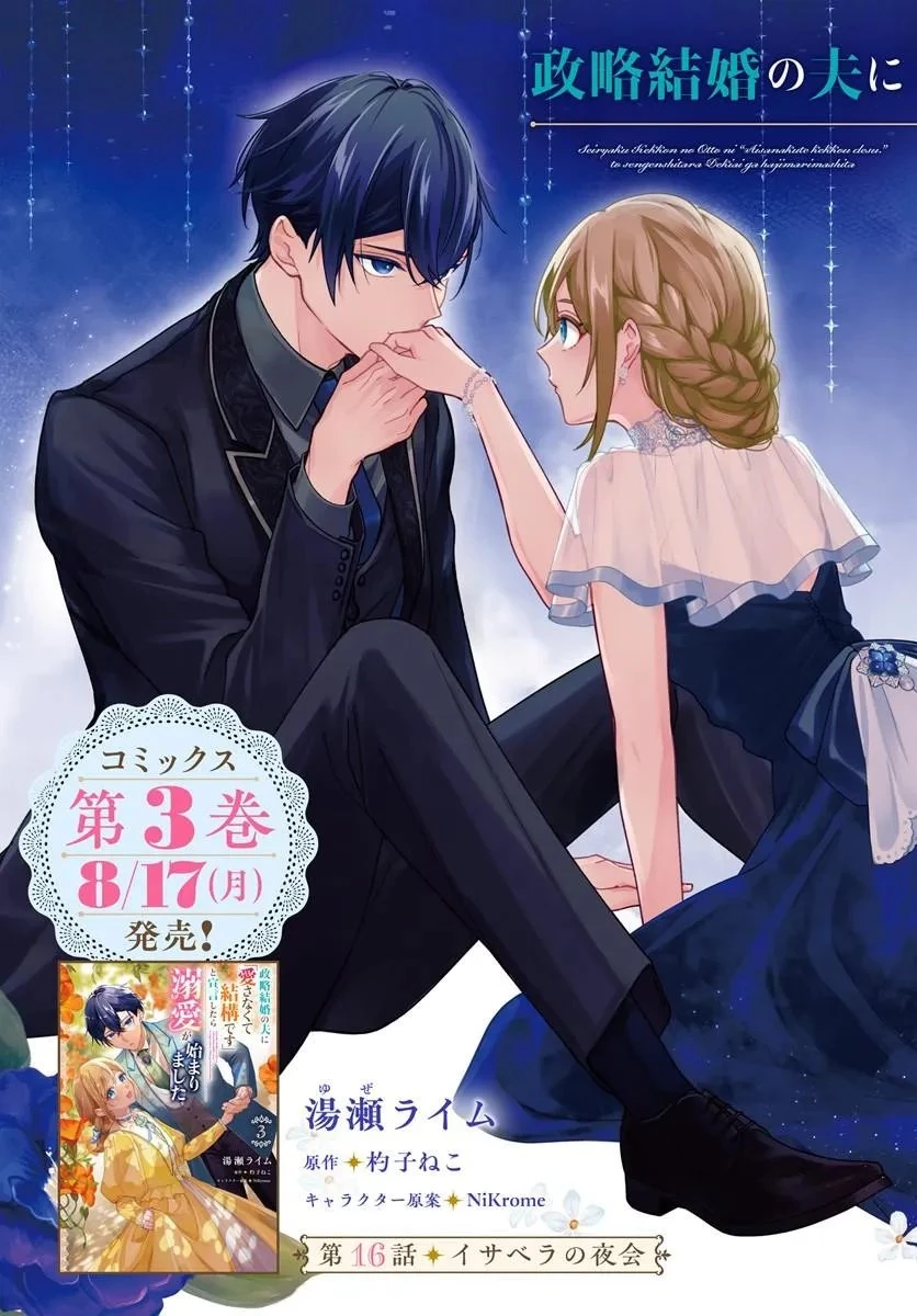 政略結婚の夫に「愛さなくて結構です」と宣言したら溺愛が始まりました 第16話 - 3