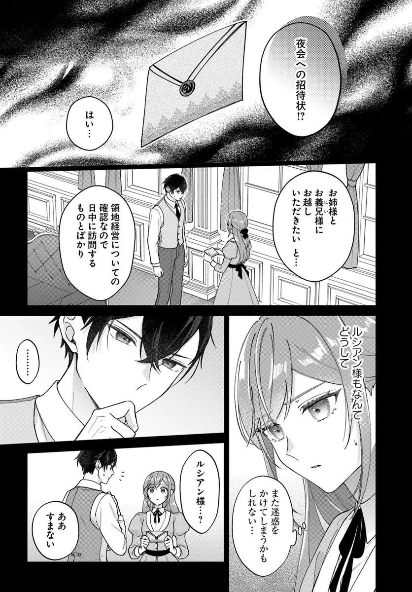 政略結婚の夫に「愛さなくて結構です」と宣言したら溺愛が始まりました 第16話 - 5