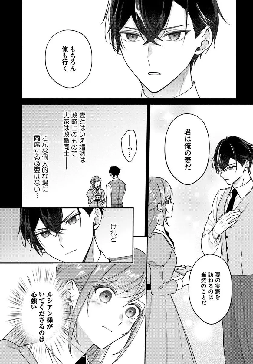 政略結婚の夫に「愛さなくて結構です」と宣言したら溺愛が始まりました 第16話 - 6