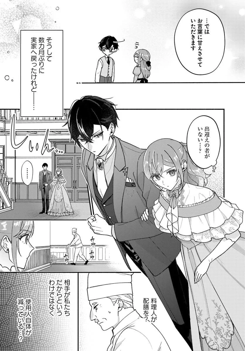 政略結婚の夫に「愛さなくて結構です」と宣言したら溺愛が始まりました 第16話 - 7