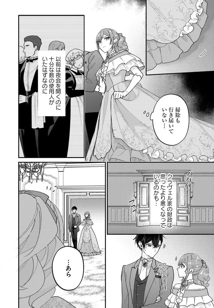 政略結婚の夫に「愛さなくて結構です」と宣言したら溺愛が始まりました 第16話 - 8