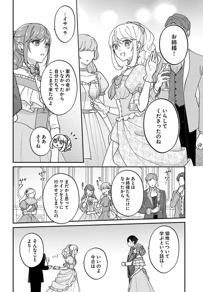 政略結婚の夫に「愛さなくて結構です」と宣言したら溺愛が始まりました 第16話 - 9