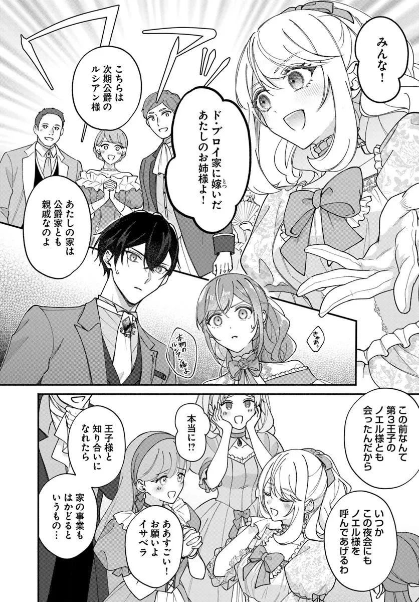政略結婚の夫に「愛さなくて結構です」と宣言したら溺愛が始まりました 第16話 - 10