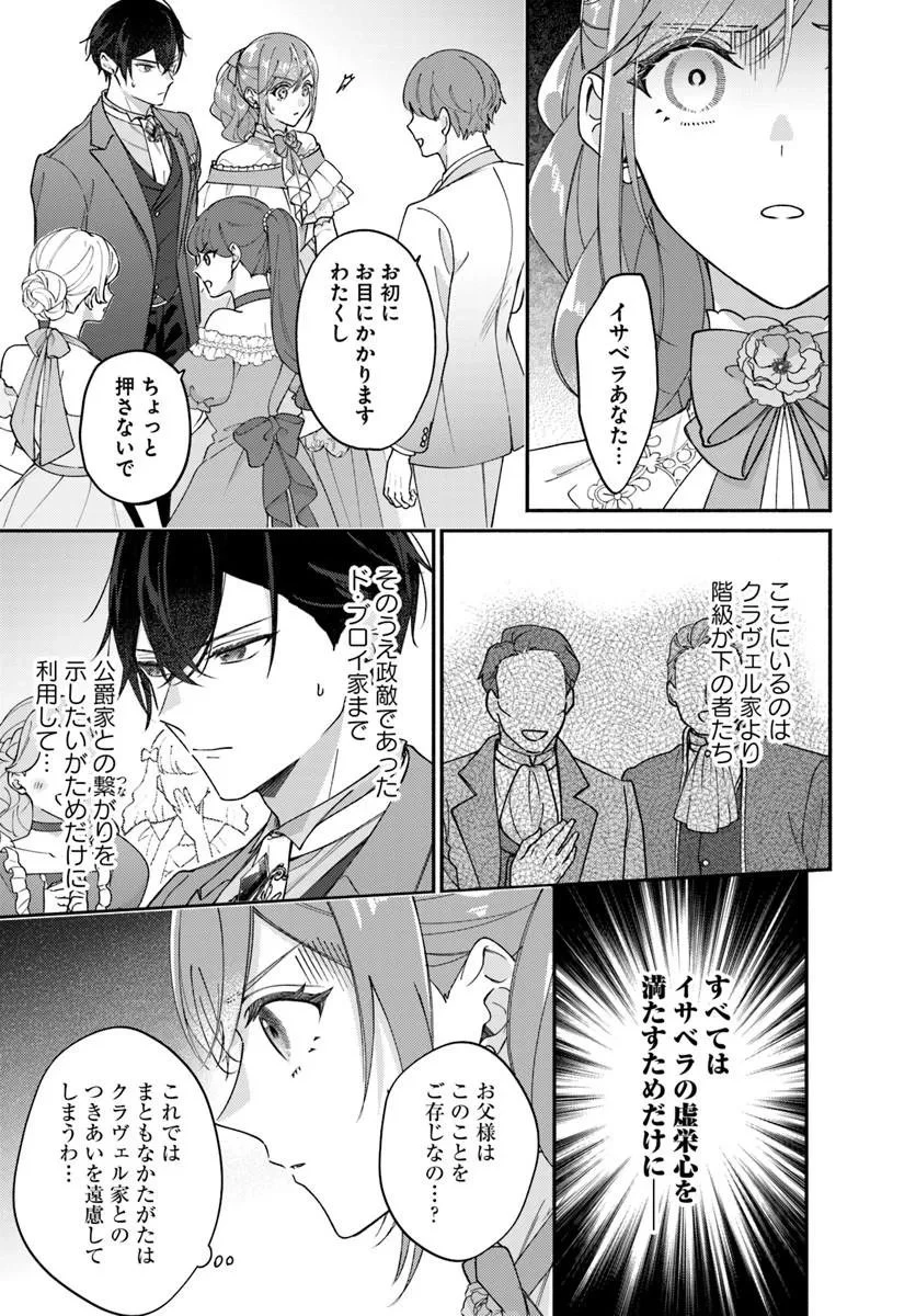 政略結婚の夫に「愛さなくて結構です」と宣言したら溺愛が始まりました 第16話 - 11