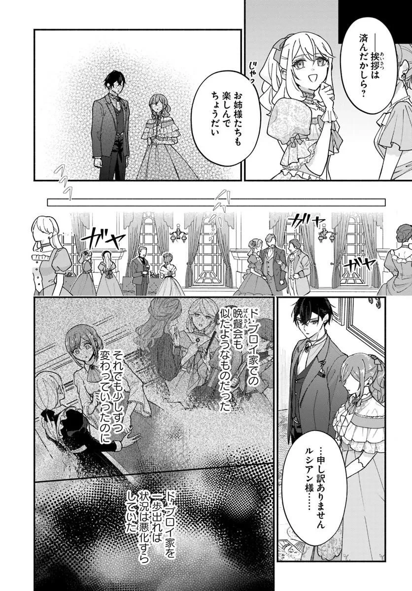 政略結婚の夫に「愛さなくて結構です」と宣言したら溺愛が始まりました 第16話 - 12