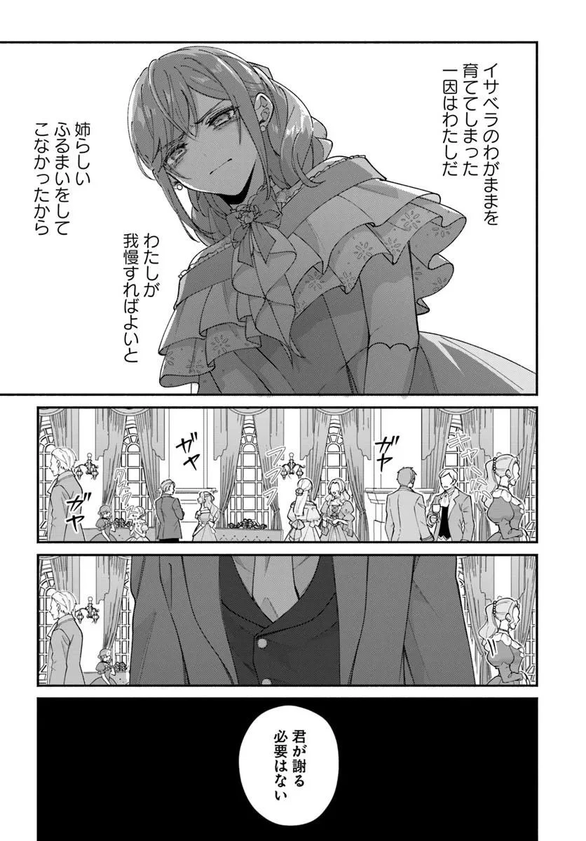 政略結婚の夫に「愛さなくて結構です」と宣言したら溺愛が始まりました 第16話 - 13