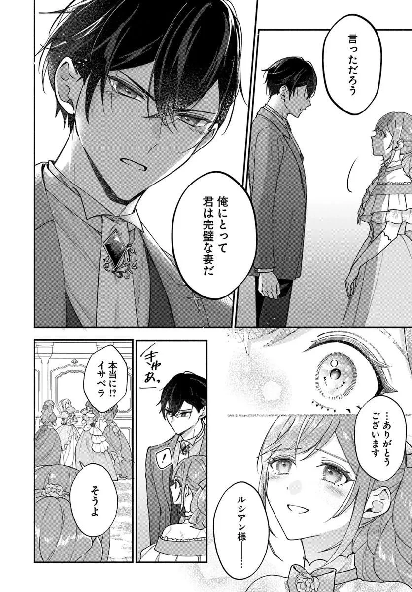 政略結婚の夫に「愛さなくて結構です」と宣言したら溺愛が始まりました 第16話 - 14