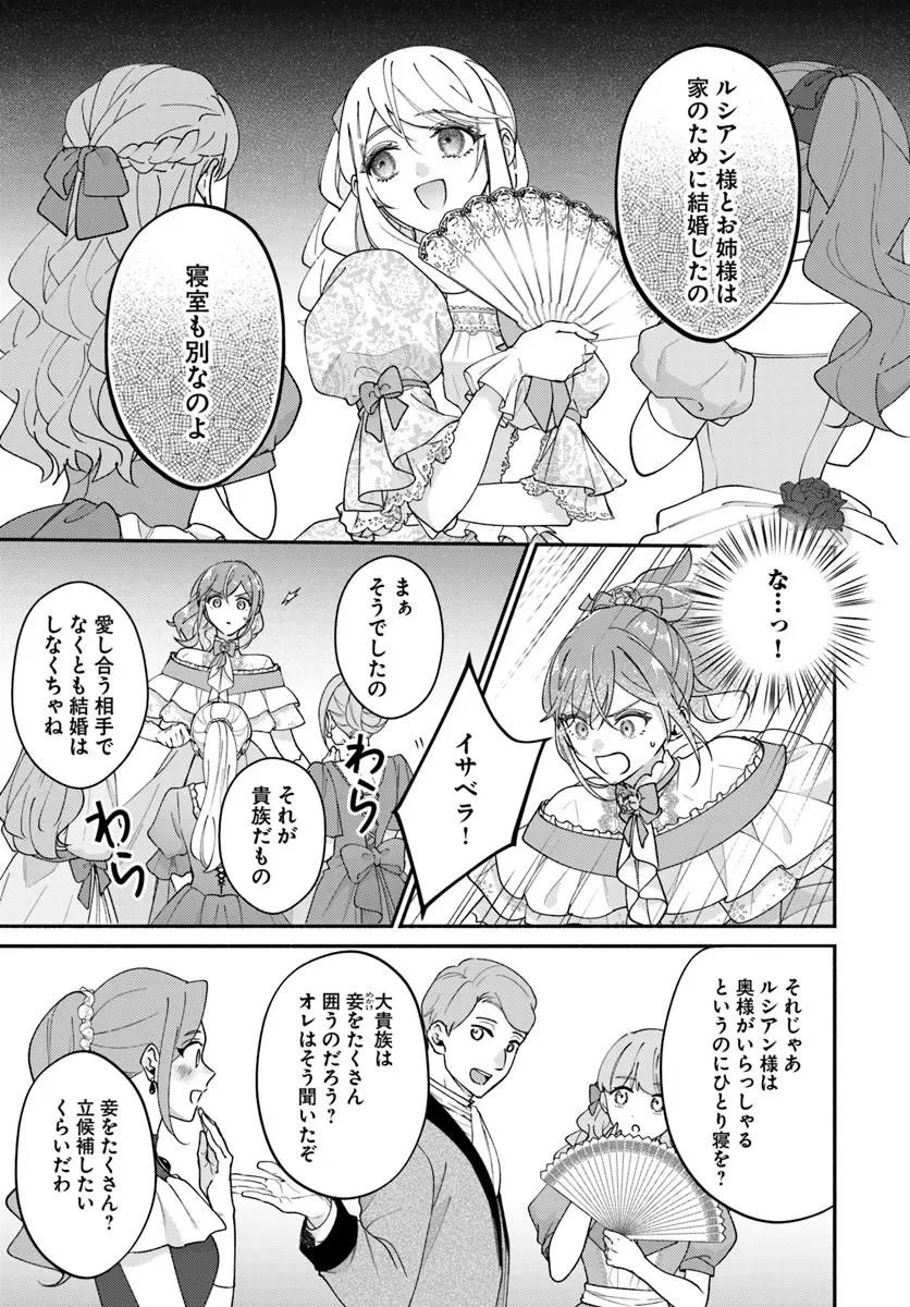 政略結婚の夫に「愛さなくて結構です」と宣言したら溺愛が始まりました 第16話 - 15