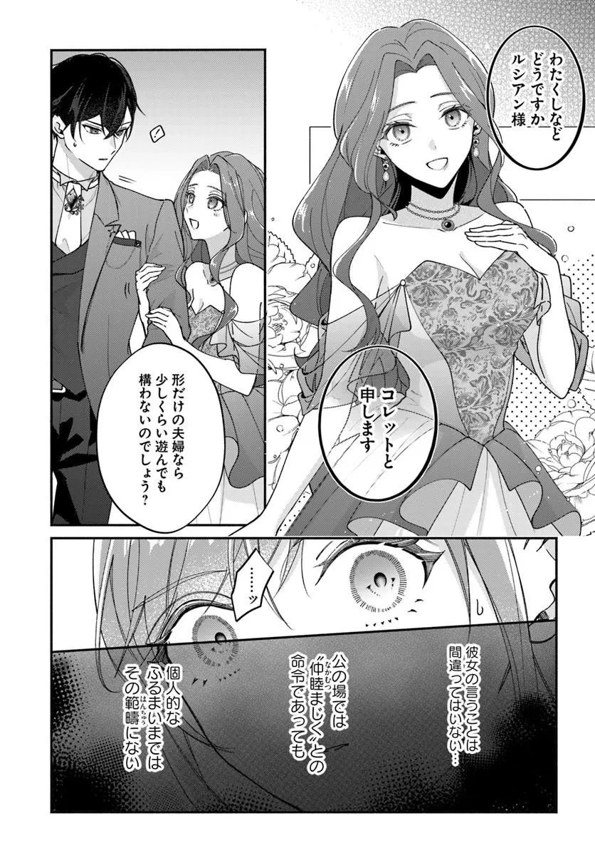 政略結婚の夫に「愛さなくて結構です」と宣言したら溺愛が始まりました 第16話 - 16