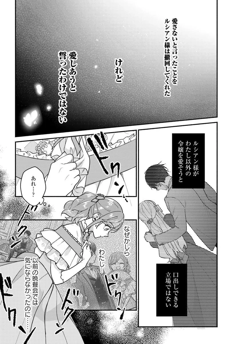 政略結婚の夫に「愛さなくて結構です」と宣言したら溺愛が始まりました 第16話 - 17