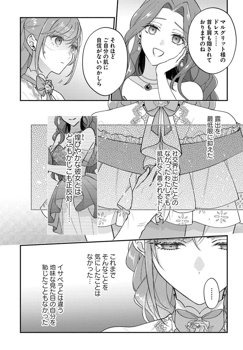 政略結婚の夫に「愛さなくて結構です」と宣言したら溺愛が始まりました 第16話 - 18