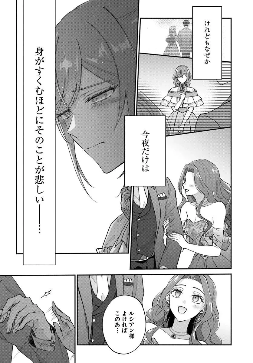 政略結婚の夫に「愛さなくて結構です」と宣言したら溺愛が始まりました 第16話 - 19