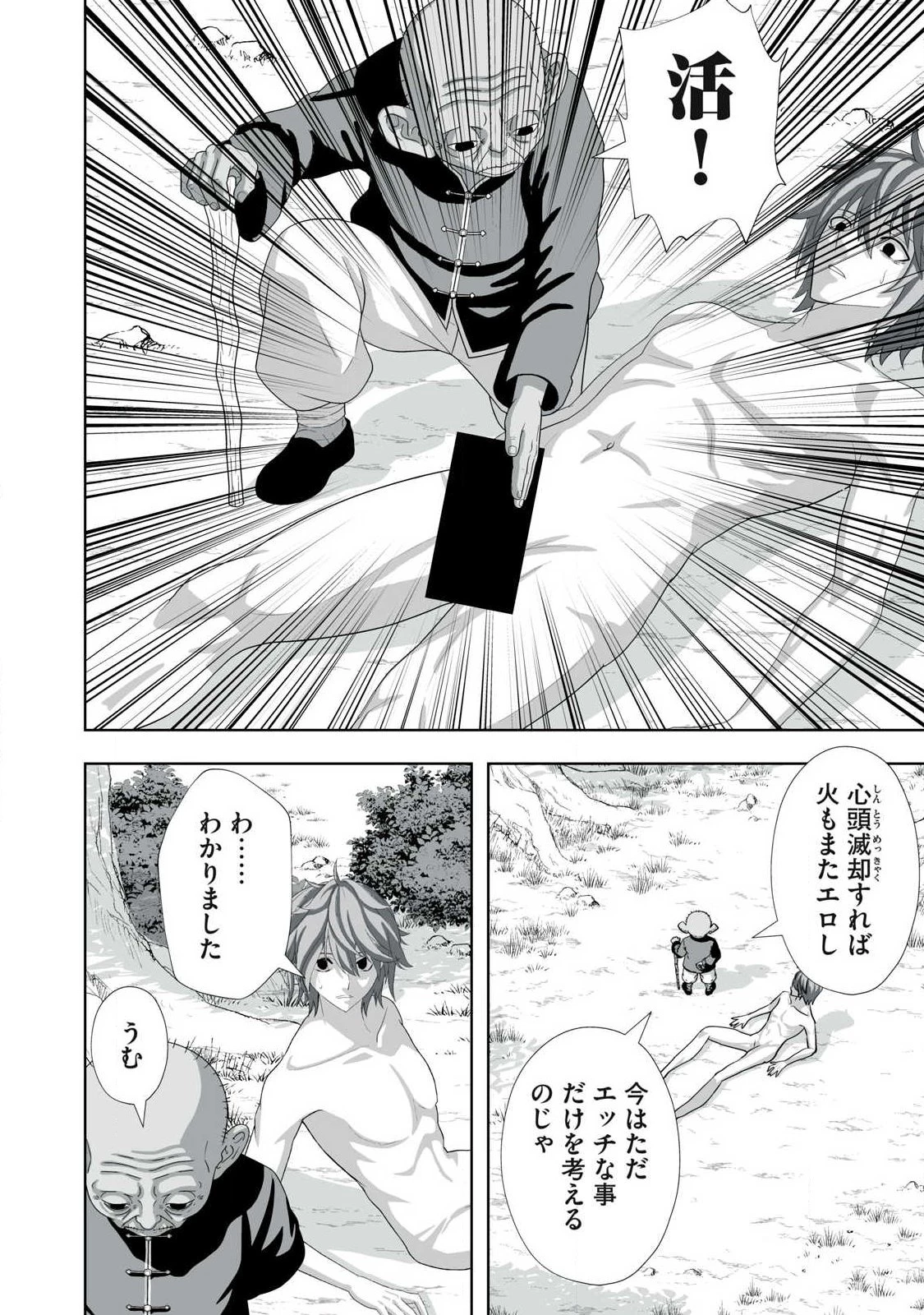 追放された錬金術師、アダルトグッズで世界を救う ～どんなモンスターでも絶対にイカせる男～ 第93話 - 2