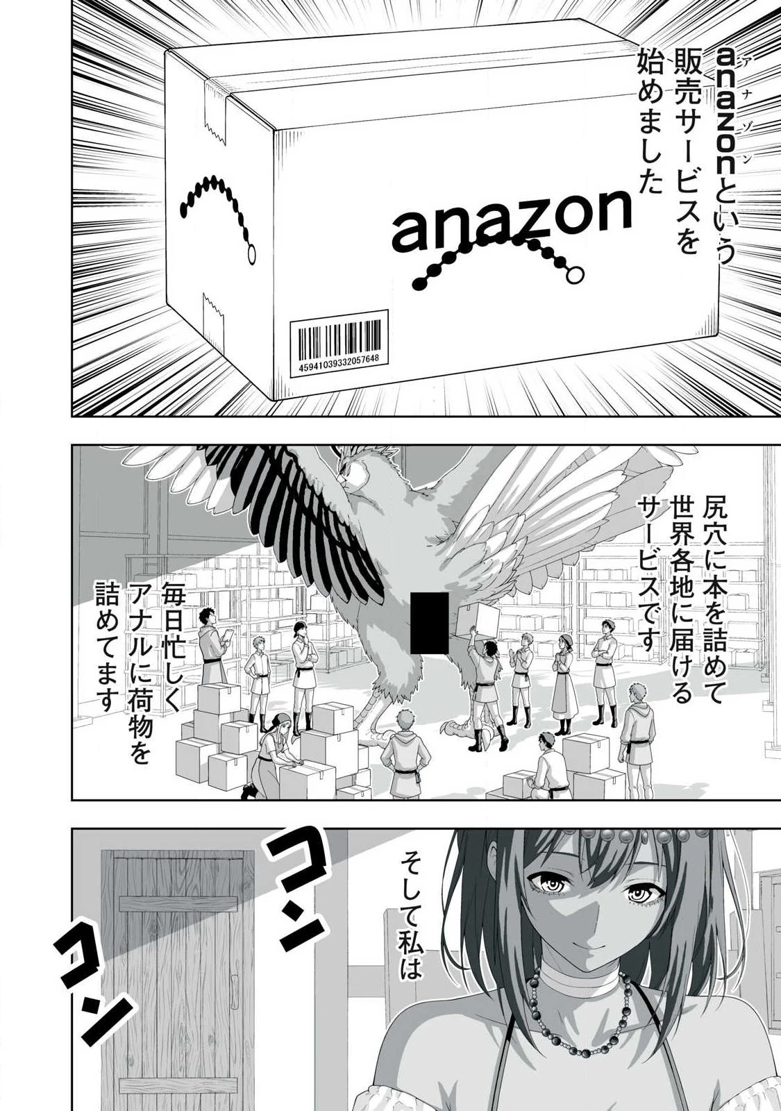 追放された錬金術師、アダルトグッズで世界を救う ～どんなモンスターでも絶対にイカせる男～ 第93話 - 6