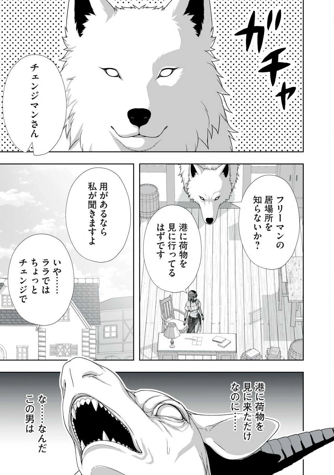 追放された錬金術師、アダルトグッズで世界を救う ～どんなモンスターでも絶対にイカせる男～ 第93話 - 7