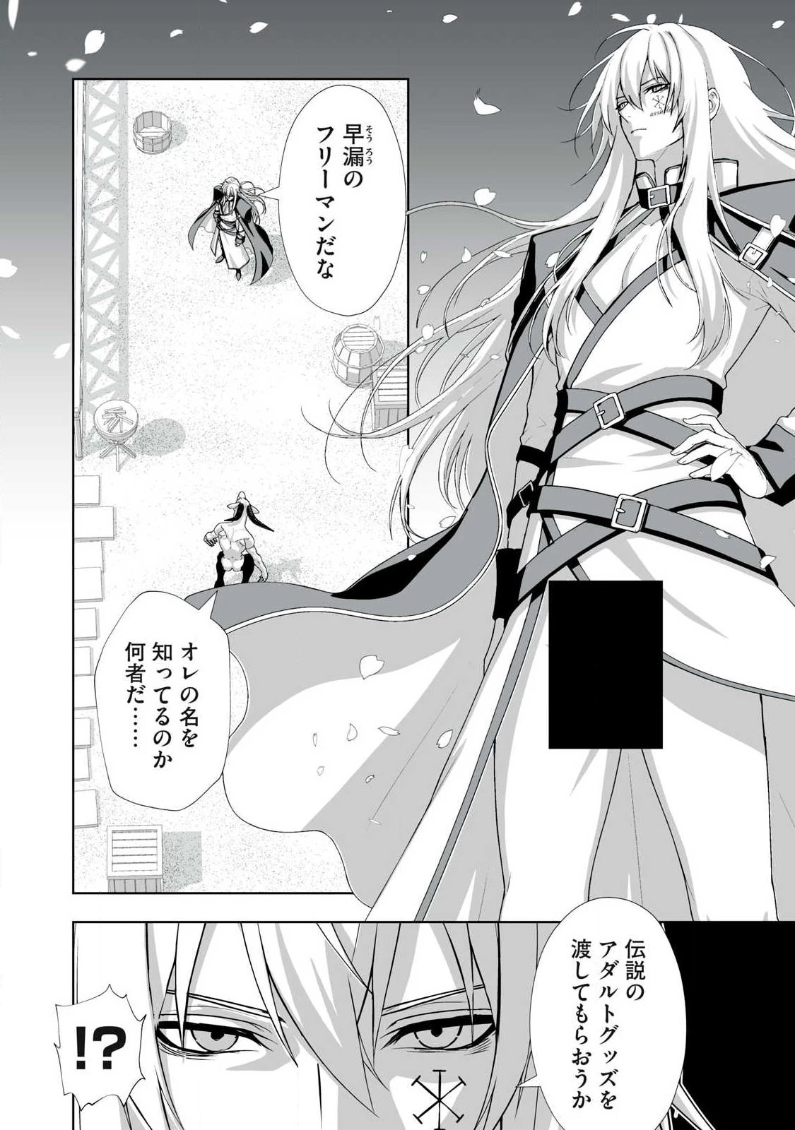 追放された錬金術師、アダルトグッズで世界を救う ～どんなモンスターでも絶対にイカせる男～ 第93話 - 8