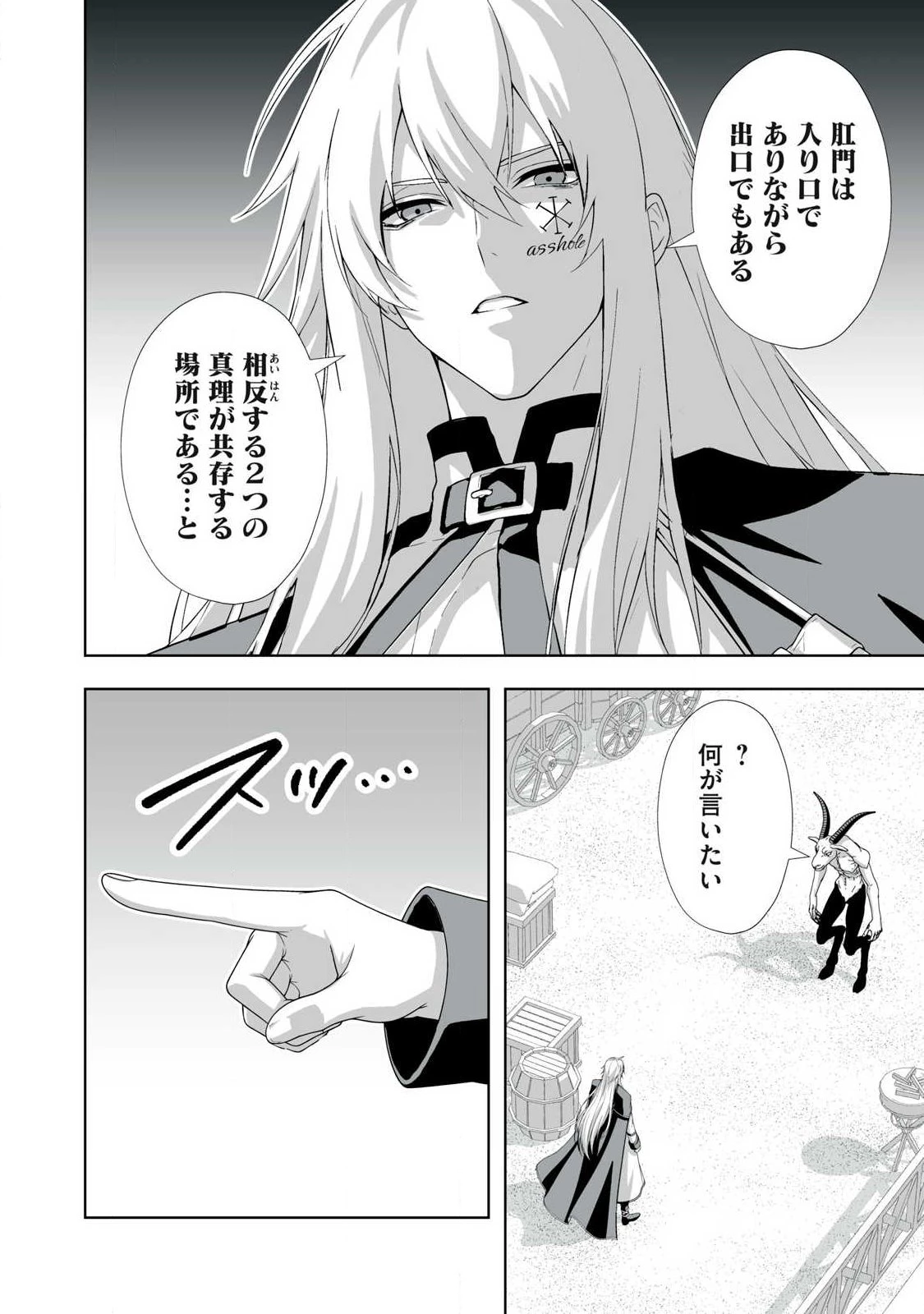 追放された錬金術師、アダルトグッズで世界を救う ～どんなモンスターでも絶対にイカせる男～ 第93話 - 10