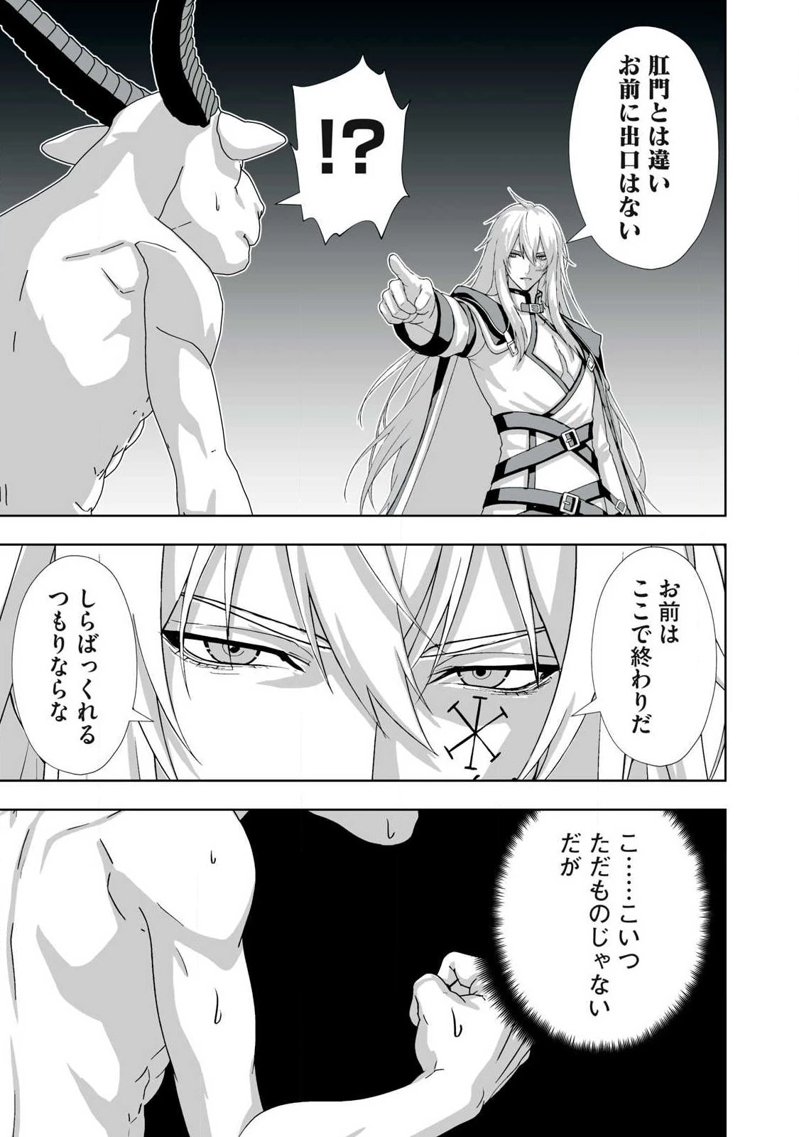 追放された錬金術師、アダルトグッズで世界を救う ～どんなモンスターでも絶対にイカせる男～ 第93話 - 11