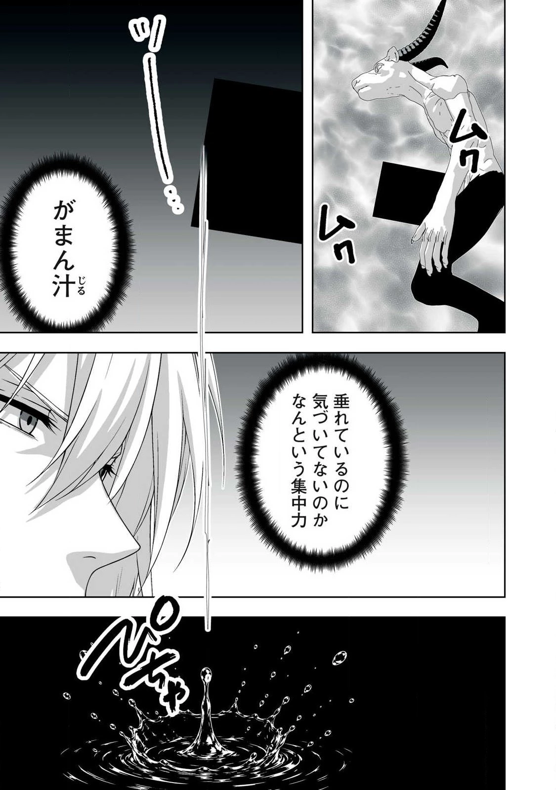 追放された錬金術師、アダルトグッズで世界を救う ～どんなモンスターでも絶対にイカせる男～ 第93話 - 13