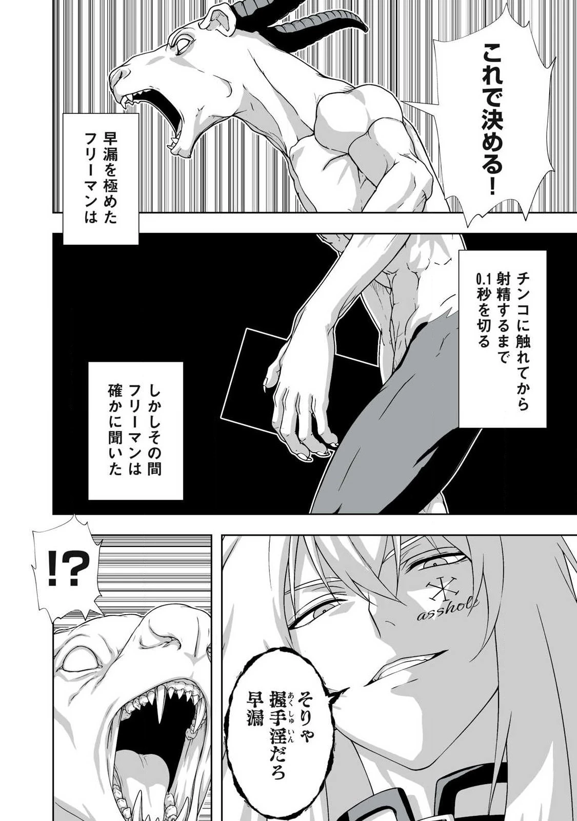 追放された錬金術師、アダルトグッズで世界を救う ～どんなモンスターでも絶対にイカせる男～ 第93話 - 14