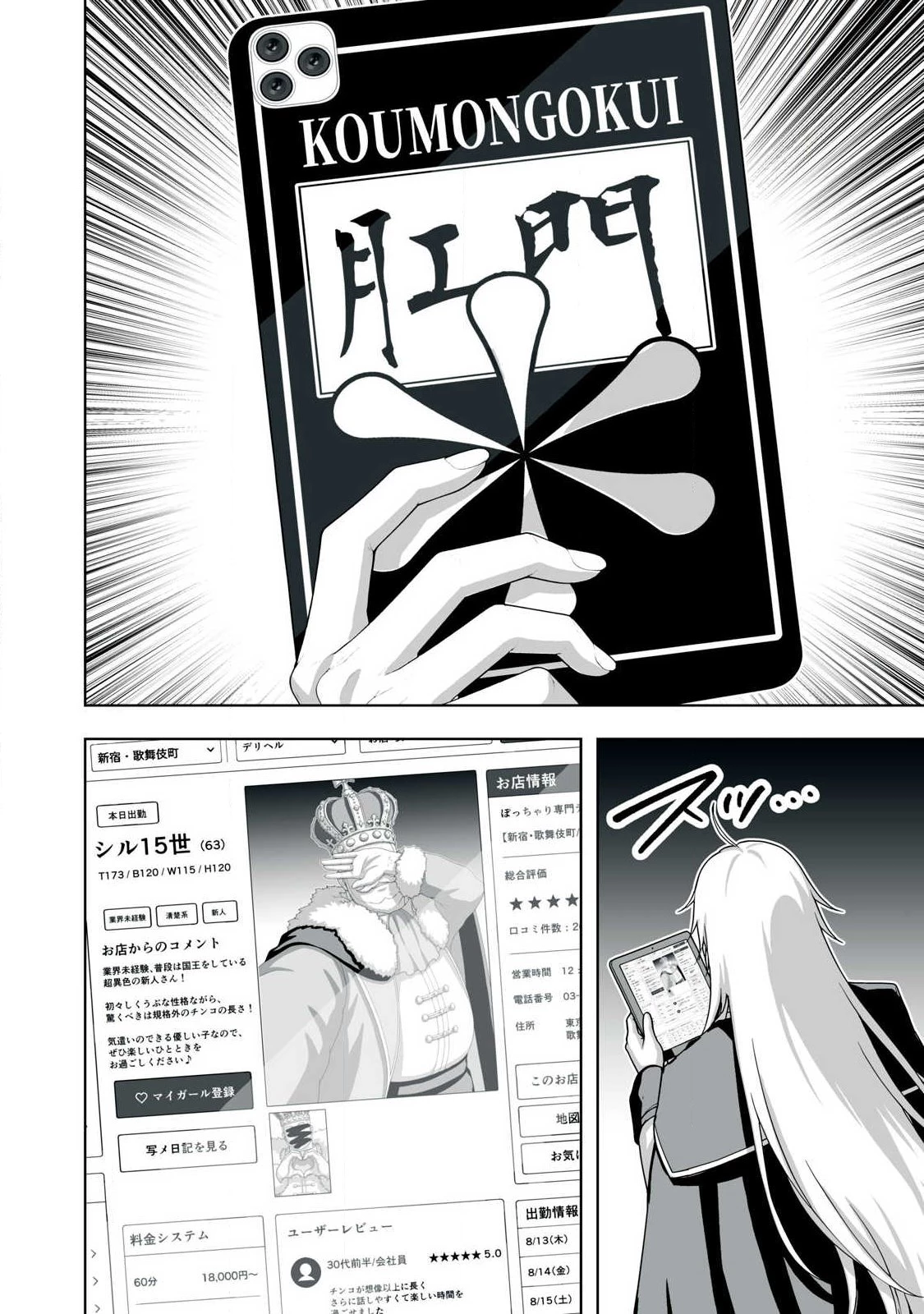 追放された錬金術師、アダルトグッズで世界を救う ～どんなモンスターでも絶対にイカせる男～ 第93話 - 16