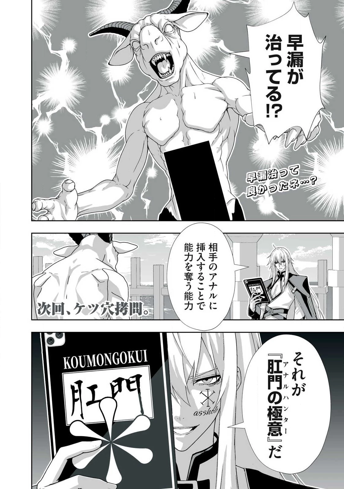 追放された錬金術師、アダルトグッズで世界を救う ～どんなモンスターでも絶対にイカせる男～ 第93話 - 18