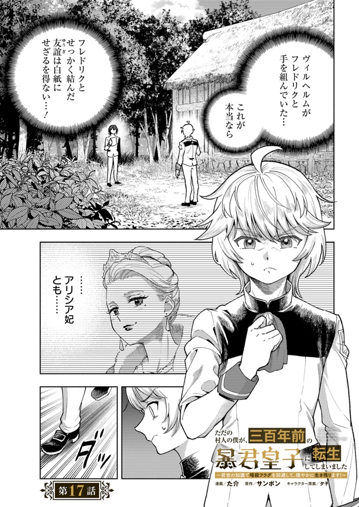 ただの村人の僕が、三百年前の暴君皇子に転生してしまいました　～前世の知識で暗殺フラグを回避して、穏やかに生き残ります！～ 第17話 - 1